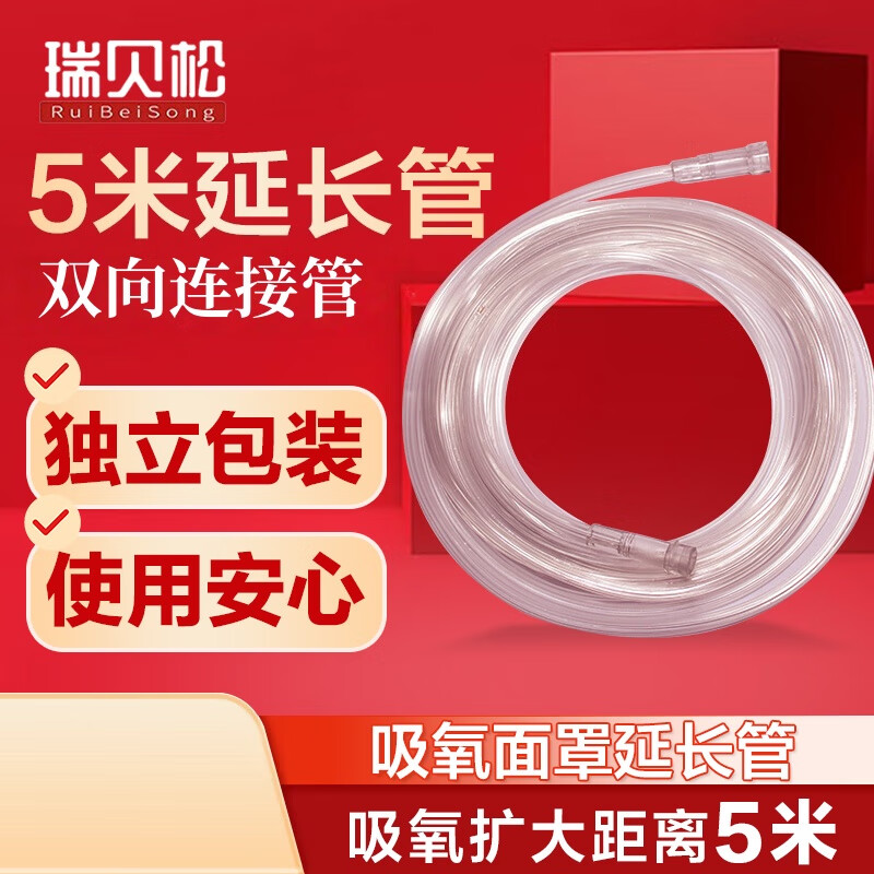 瑞贝松吸氧面罩医用成人儿童家用氧气面罩制氧机氧气瓶通用输氧罩 5米延长管吸引管-诚