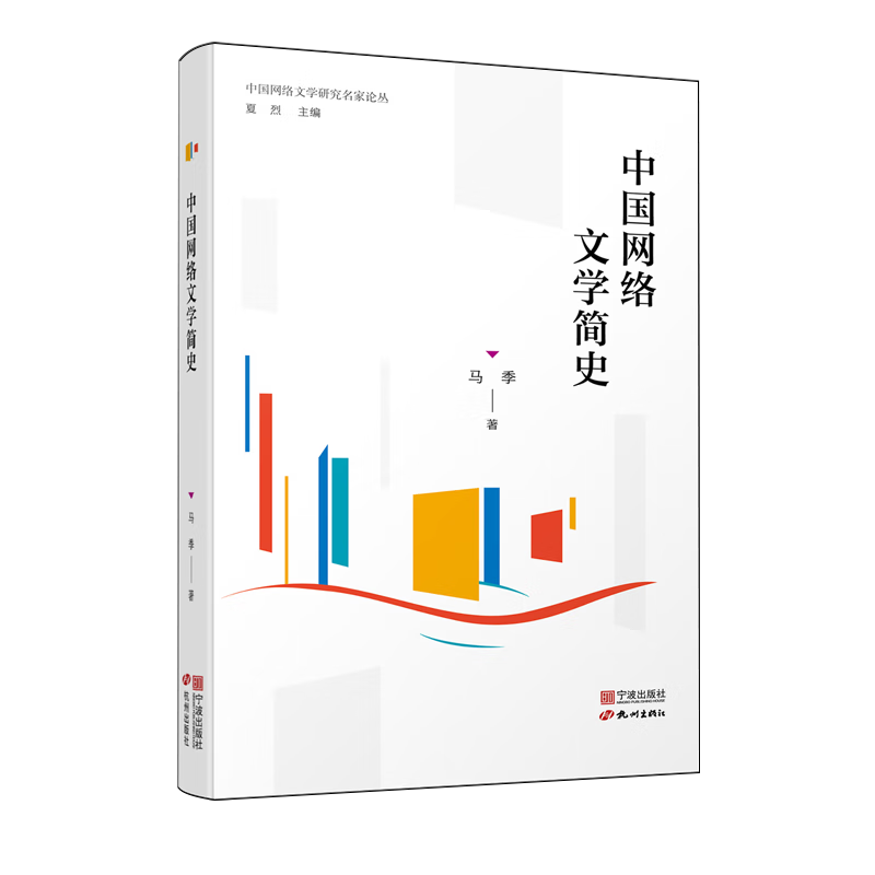 中国网络文学简史