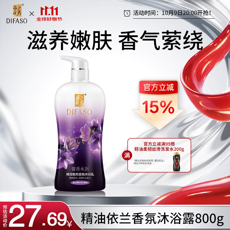 蒂花之秀 精油魅惑香氛沐浴露
