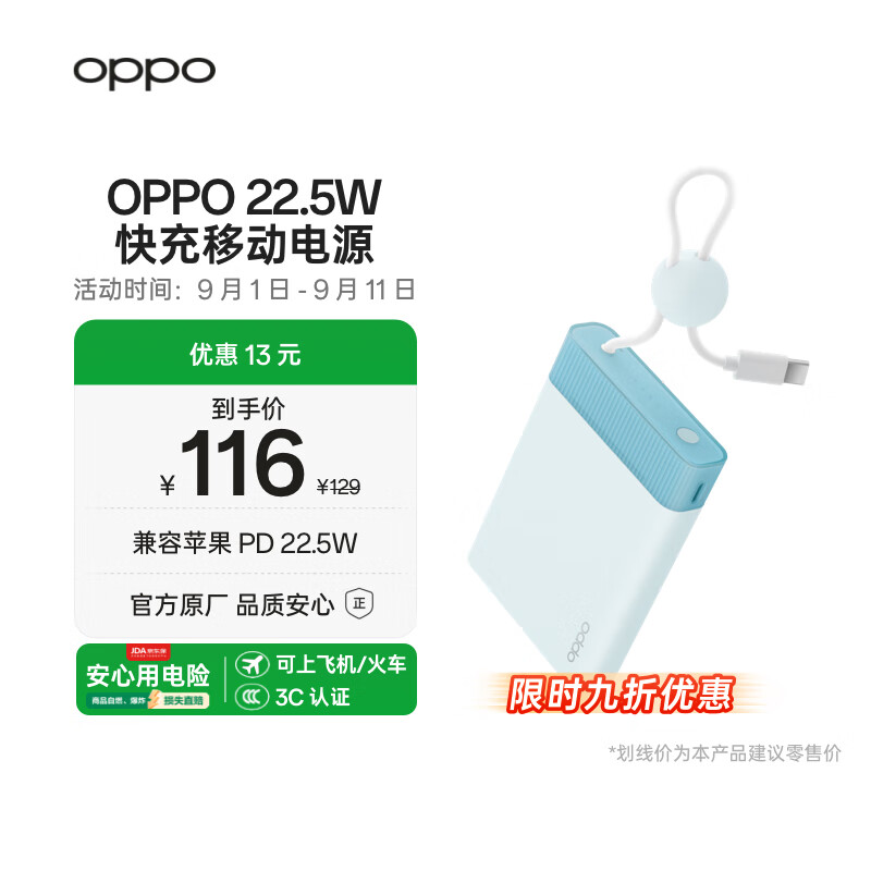 OPPO 22.5W 能量果冻 快充移动电源【3C认证可上飞机】 10000mAh 充电宝 PD 22.5W 支持手机手表耳机等