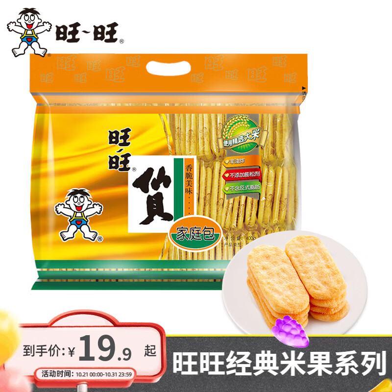旺旺 仙贝雪饼大米饼400g 经典办公出游休闲膨化零食品点心小吃 仙贝400g