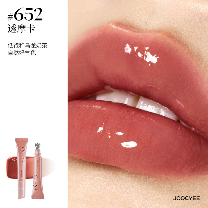 酵色（Joocyee）冰透唇蜜水光成膜镜面唇釉嘟嘟精华蜜素颜显白口红 冰透唇蜜652透摩卡