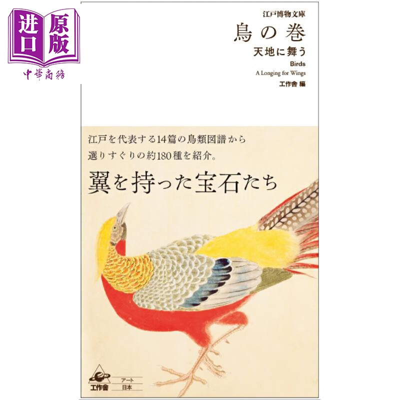 鸟之卷 飞舞天地间 江户博物文库 豆瓣高分 日文原版日韩 江戸博物文庫 鳥の巻 天地を舞う