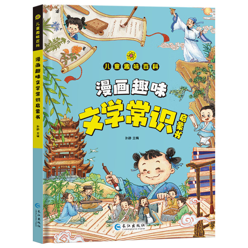 嘉仑文化 漫画趣味文学常识启蒙书 嘉仑漫画趣味文学常识启蒙书 小学生通用