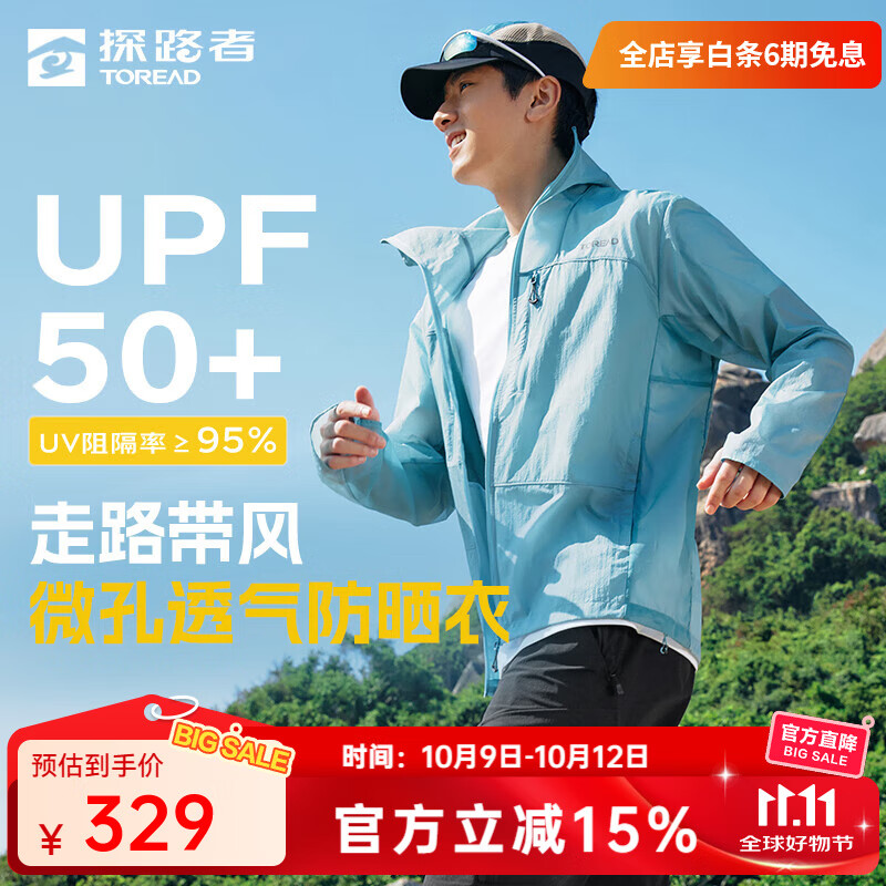 探路者（TOREAD）防晒衣皮肤衣户外超轻透气UPF50+防晒服外套男女2025春夏新款 青黛蓝 XL