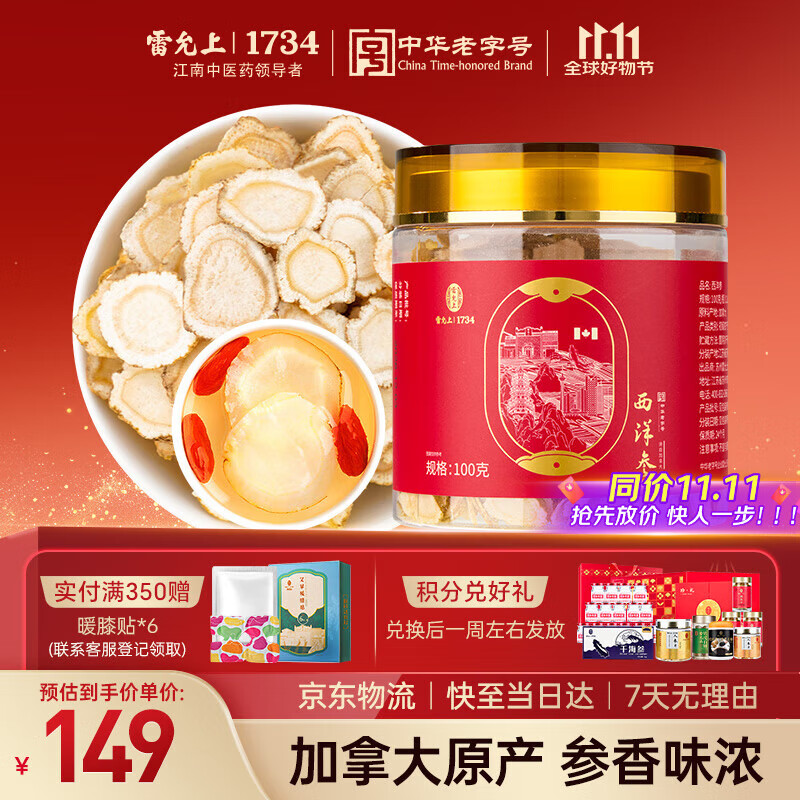 雷允上加拿大进口西洋参片100g罐装 直径1.2-1.4cm老年人滋补品