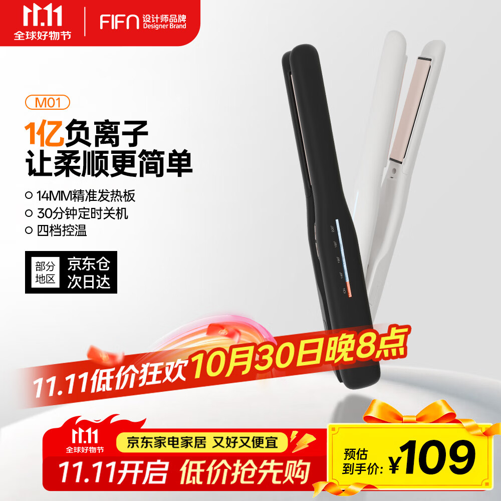 FIFN夹板男女用负离子不伤发蓬松垫发根卷发棒直卷两用直板夹男士宿舍可用烫发棒 暗夜黑+发夹*2 14mm