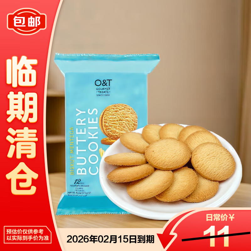 海德克斯黄油味曲奇饼干105g 马来西亚原装进口休闲零食【临期清仓】