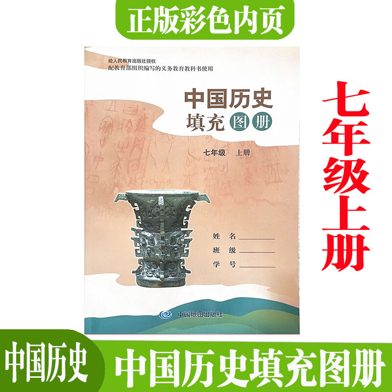 七年级上册历史填充图册
  第1张 七年级上册历史填充图册
  第1张