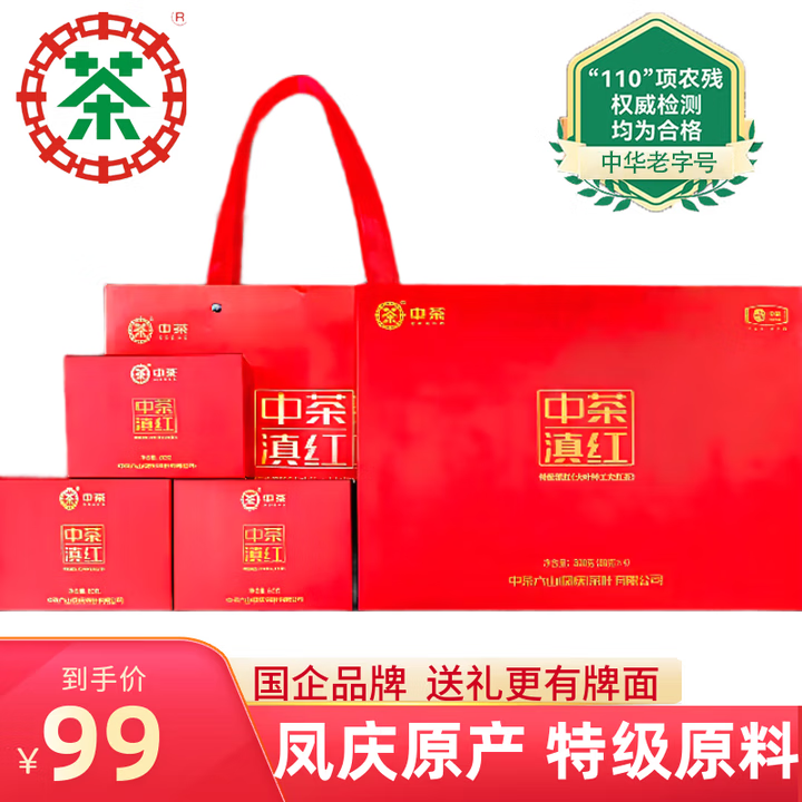 中茶红茶 云南滇红320g高端礼盒送长辈茶叶元旦送礼礼盒 （品质好礼）特级滇红320g礼盒