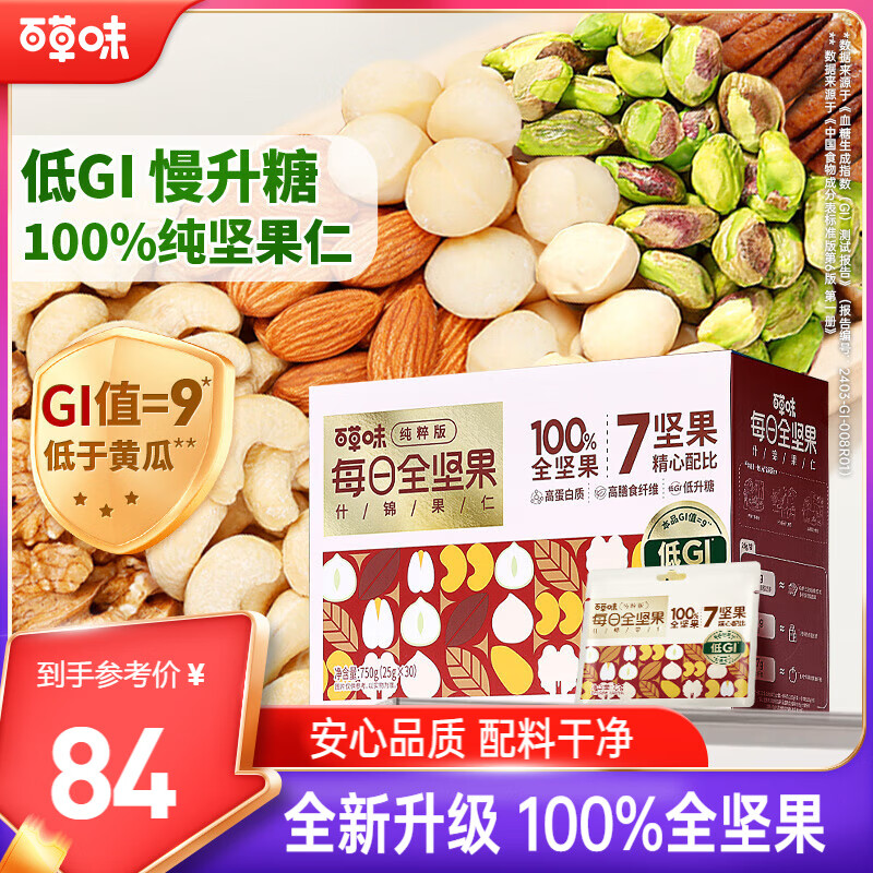 百草味每日全坚果750g30袋独立小包装开心果干果零食大礼包休闲零食送礼