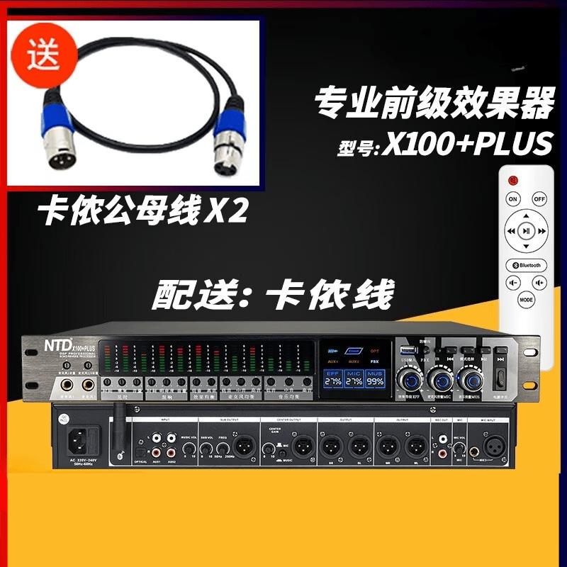 埠帝专业KTV前级混响效果器防啸叫抑制音频处理家庭卡啦OK唱歌X100 NTD-第十代升级版X100P(带卡侬线)