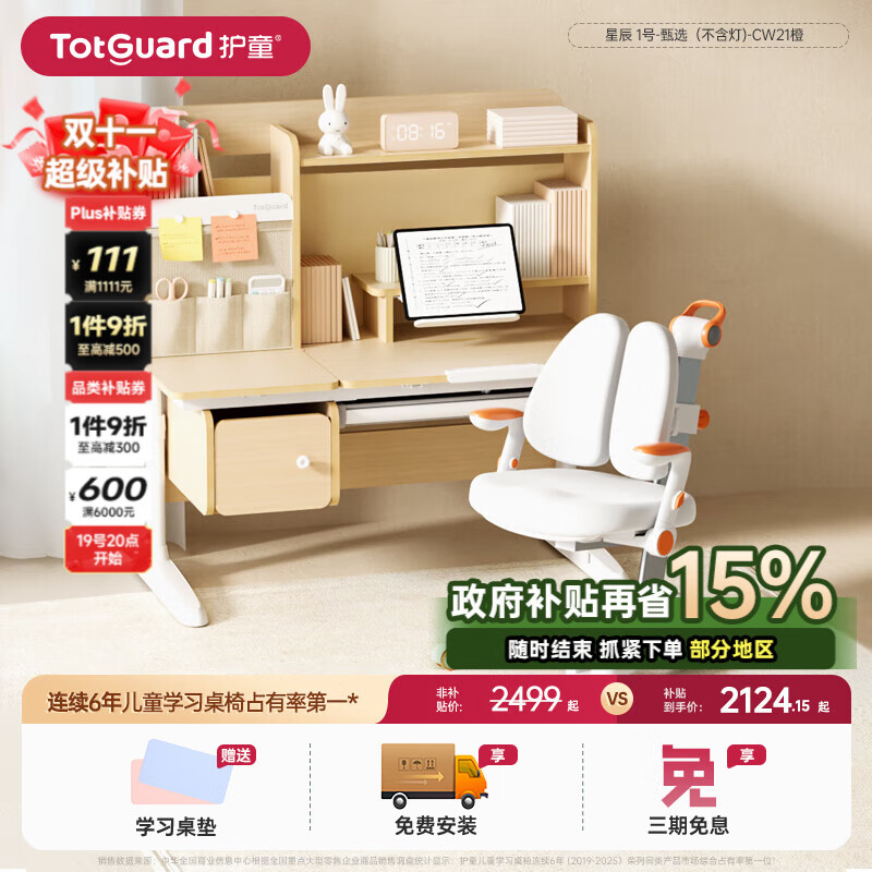 ��ͯ��Totguard����ͯѧϰ����ѧ�������ο�����ʵľд������������װ120cm����� �ǳ� 1��-��ѡ���ľ������)-CW21��
