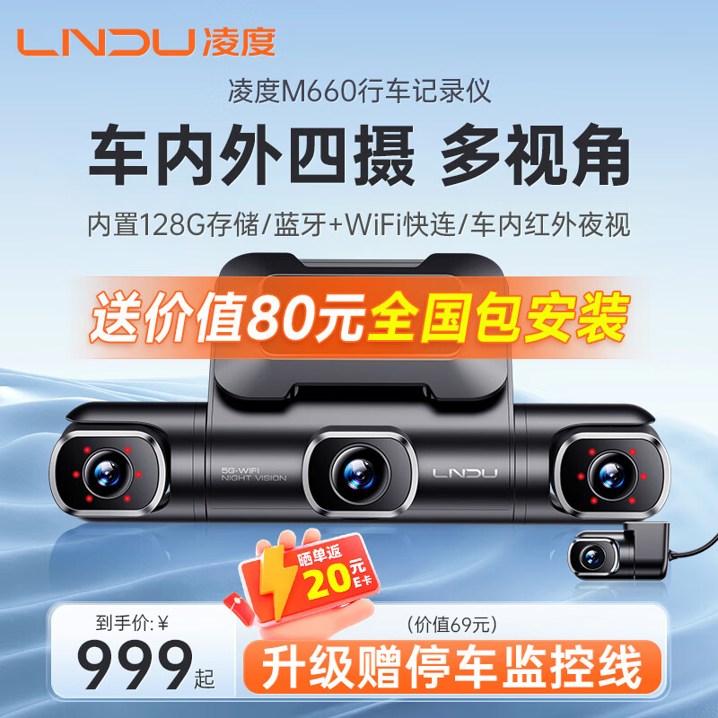 凌度M660前后四镜头2K超清360度全景高清无死角行车记录仪停车监控