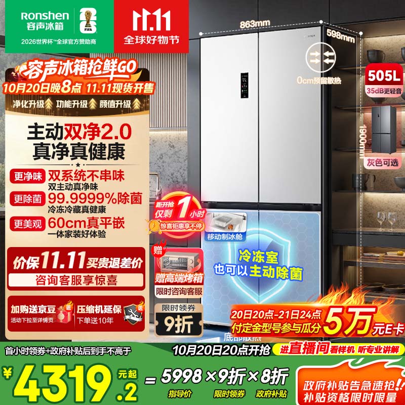 容声方糖505主动双净双系统十字四开门超薄零嵌入式电冰箱家用制冰一级能效BCD-505P60CZMAD白国家补贴