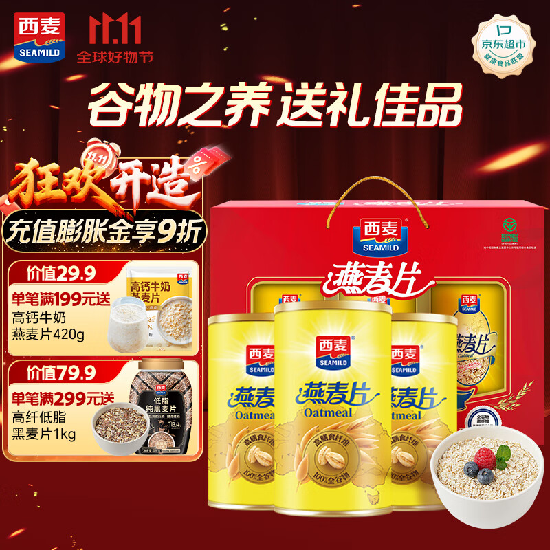 西麦即食纯燕麦片礼盒1000g 营养早餐冲饮代餐中秋送礼佳品