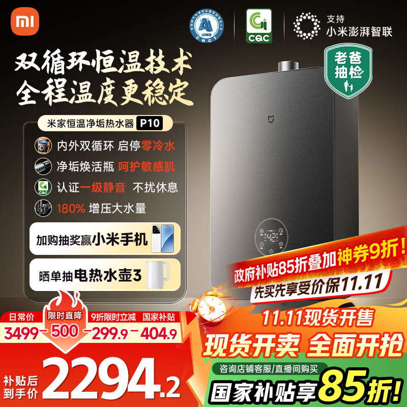 米家小米【双循环零冷水P10】16升恒温燃气热水器 一级静音净垢增压水伺服天然气国家补贴以旧换新MJ06