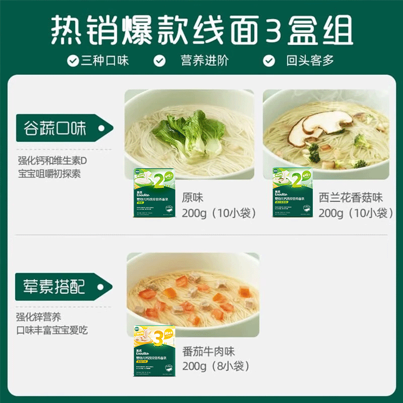 英氏婴儿面条宝宝辅食面条婴幼儿碎碎面粒粒面多乐能系列 【婴标7-12月+】线面3盒3口味