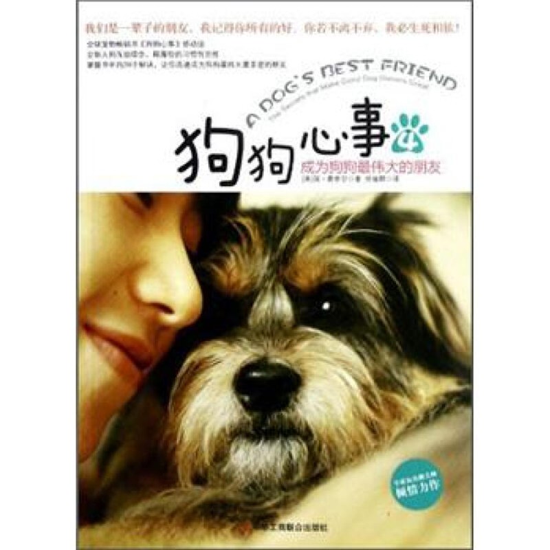 狗狗心事4