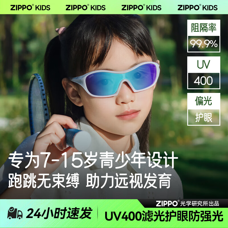 ZIPPO美国儿童墨镜护目户外登山滑板男女童防紫外线53320C2-11