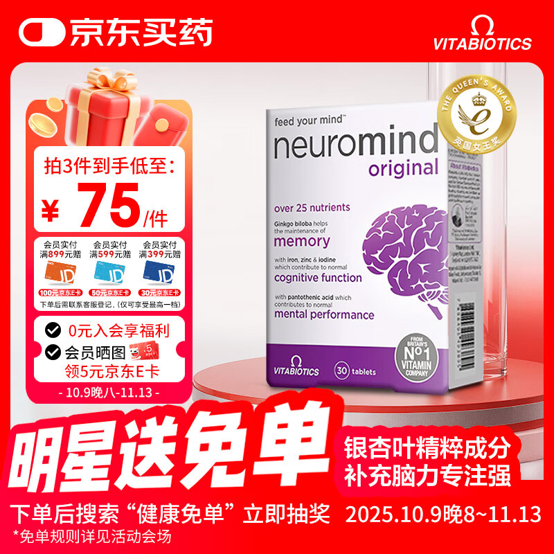 Vitabiotics薇塔贝尔补充脑力片PS磷脂酰丝氨酸备考记忆力银杏叶提取物30片