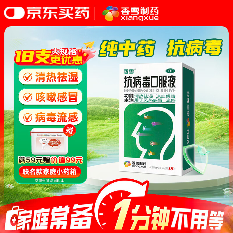 [����18֧���Ż�]��ѩ �������ڷ�Һ 10ml*18֧ ��ð���� ��ðҩ ҽ����ͥ����ҩ ���Ƚⶾ�������θ�ð�ʺ�ʹ