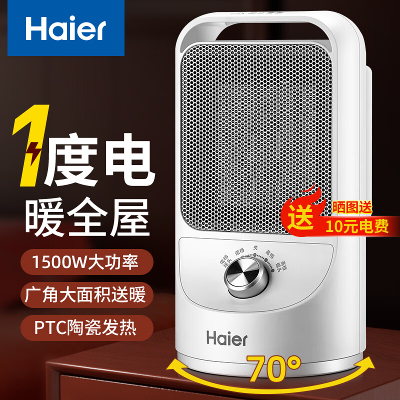 海尔（Haier）取暖器家用暖风机电热台式桌面电暖器省电小型烤火炉浴室婴儿热风机办公室暖脚神器卧室电暖风速热 【即开即热+广角送暖+多重防护】旋钮款HN1507