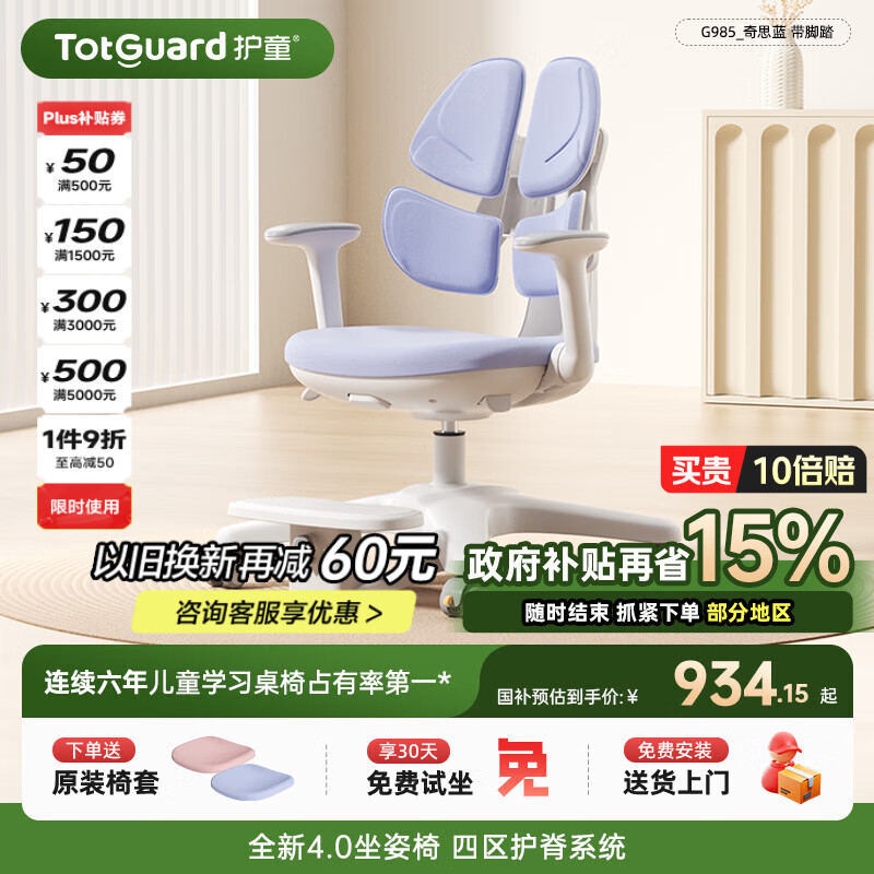 护童（Totguard）儿童学习椅可调节升降学生正姿四背坐姿椅 G985_奇思蓝 带脚踏