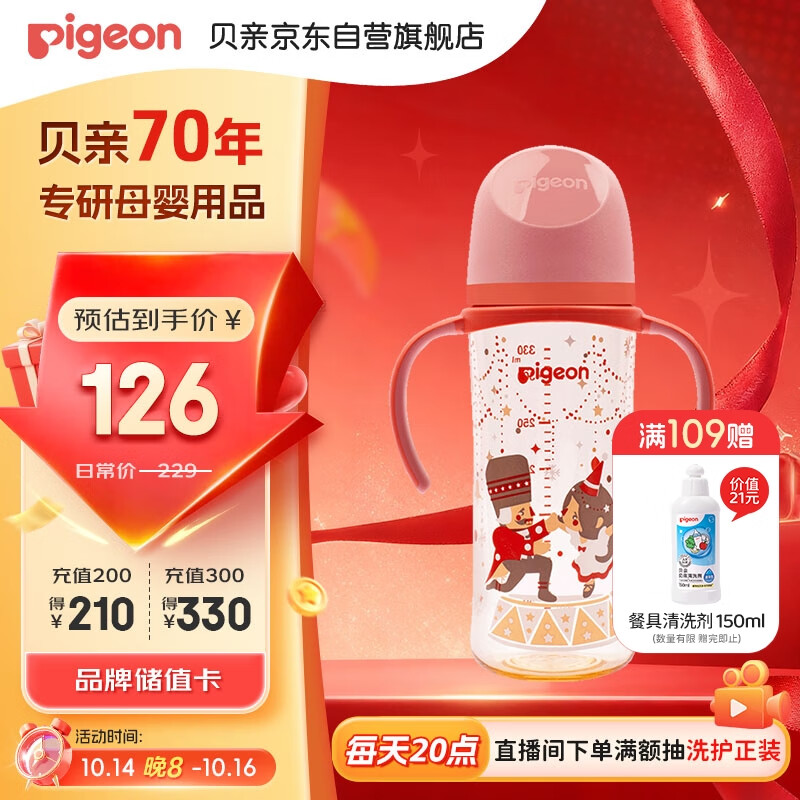 贝亲（Pigeon）PPSU双把手防胀气奶瓶330ml 胡桃夹子 LL号奶嘴 9月+ AA224