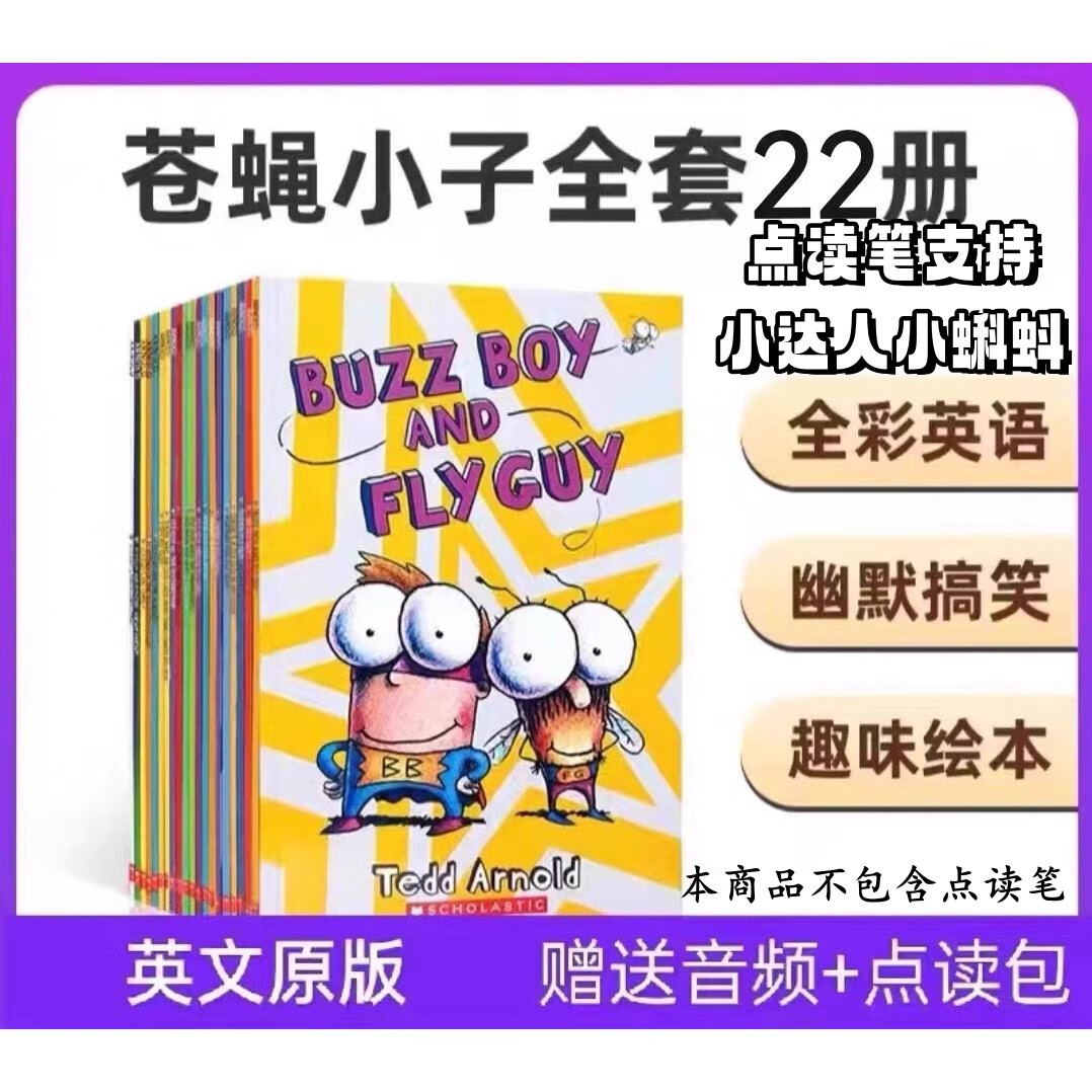 英文原版 现货速发 点读版 苍蝇小子英文版21+1册 Fly Guy 苍蝇小子英文版 儿童英语读物漫画桥梁书 全彩漫画英语分级读物 苍蝇小子21+1