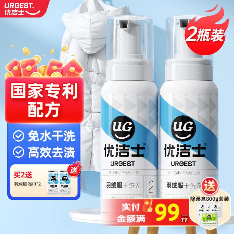 先领29-5卷 优洁士 羽绒服干洗剂 200ml*2瓶装 拍下29.9元 折14.9/瓶 - 特价的 先领29-5卷 优洁士 羽绒服干洗剂 200ml*2瓶装 拍下29.9元 折14.9/瓶 - 特价的