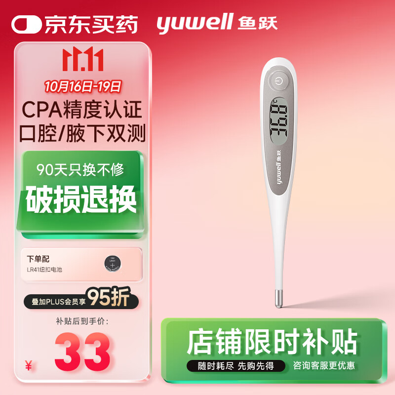 鱼跃(yuwell)YT312电子体温计腋下婴儿童老人家用医用温度计口腔测温