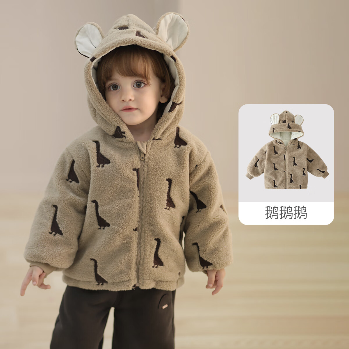 巴厘小猪儿童羊羔绒外套秋冬夹棉加厚宝宝保暖上衣萌趣可爱连帽男女童衣服 鹅鹅鹅 100