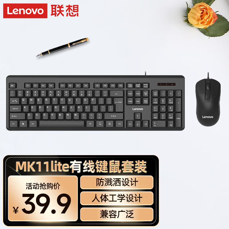 联想（Lenovo）有线键盘鼠标套装 键鼠套装 全尺寸键盘 商务办公 MK11Lite