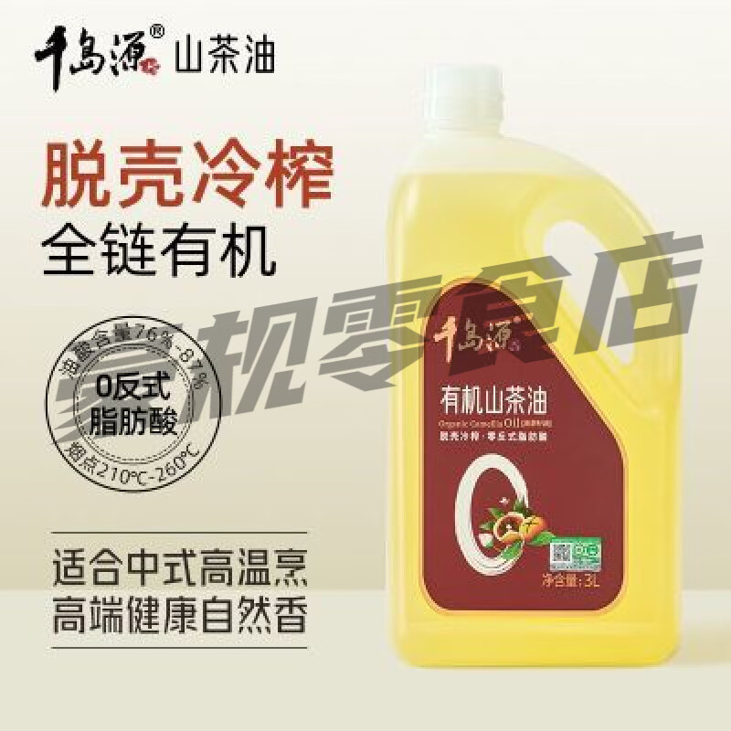 千島源0反山茶油3L一級冷榨油茶籽油零反式脂肪酸食用油 千島源0反山茶油3L一級冷榨油茶