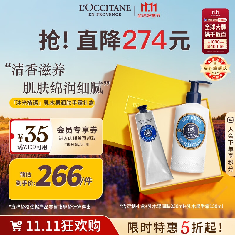 欧舒丹乳木果护手霜150ml+身体乳250ml经典护肤礼盒法国进口送人礼物