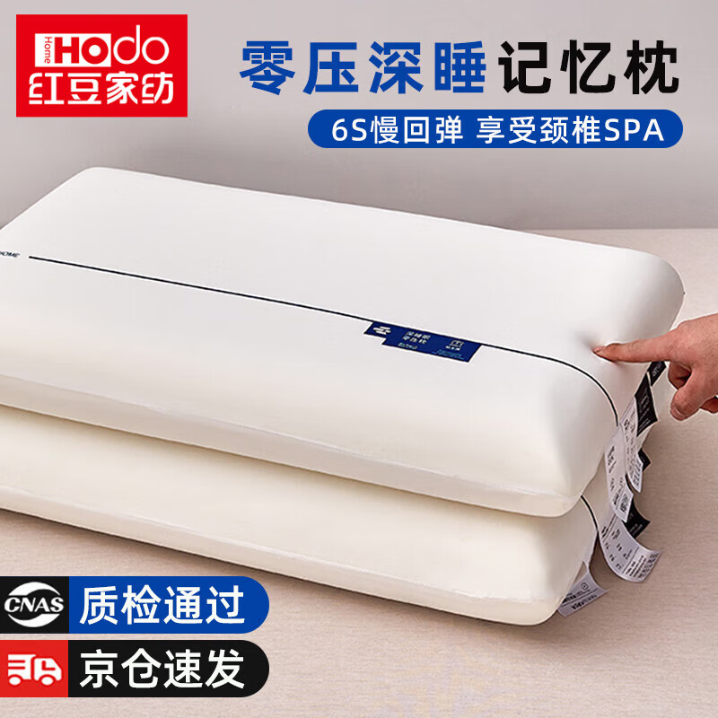 红豆记忆棉枕头护颈椎助睡眠零压慢回弹枕芯成人家用颈椎专用深睡 零压记忆枕PRO-高枕10cm 一只装【适用48*74cm枕套】