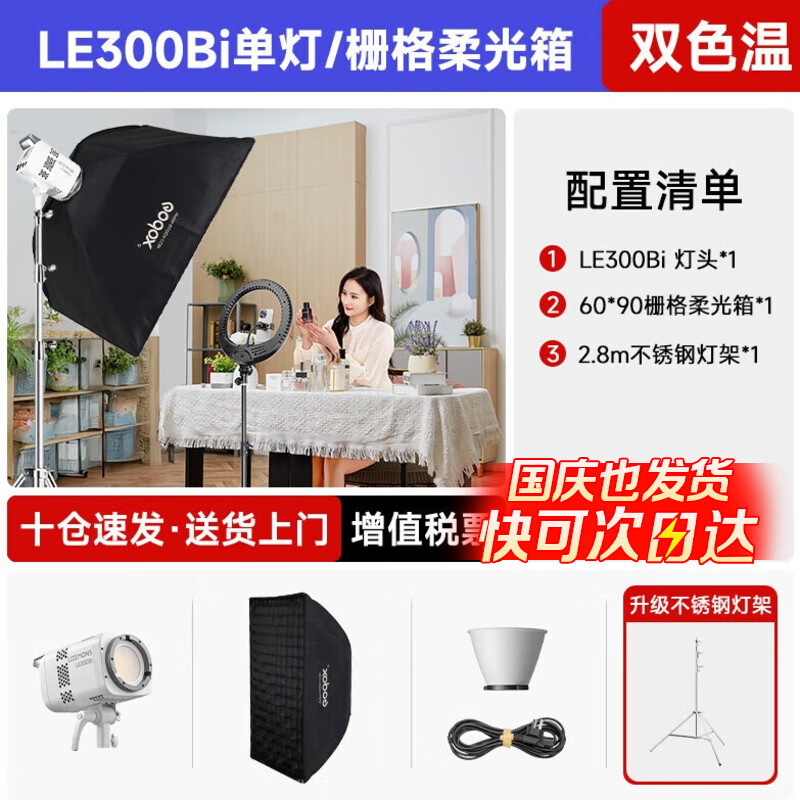 神牛LE200Bi LE300Bi雙色溫直播補(bǔ)光燈300W攝影常亮燈led200w柔光球美顏燈錄制拍照影棚拍照燈 【2】LE300Bi單燈套裝-柔光箱 白色