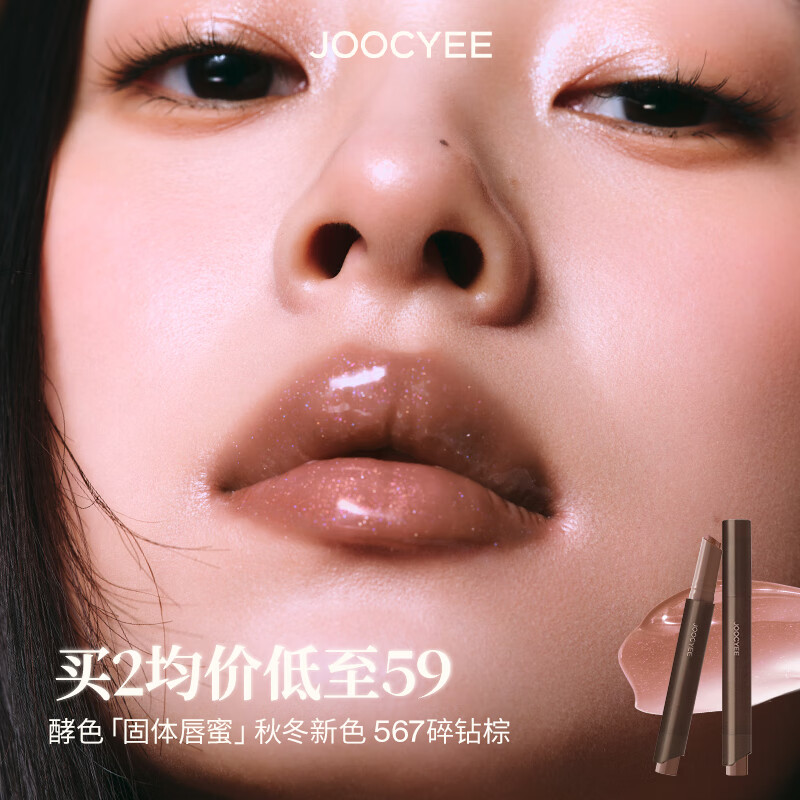 酵色【新品上市】固体唇蜜#567碎钻棕3g欧若风镜面嘟嘟唇水光口红唇釉