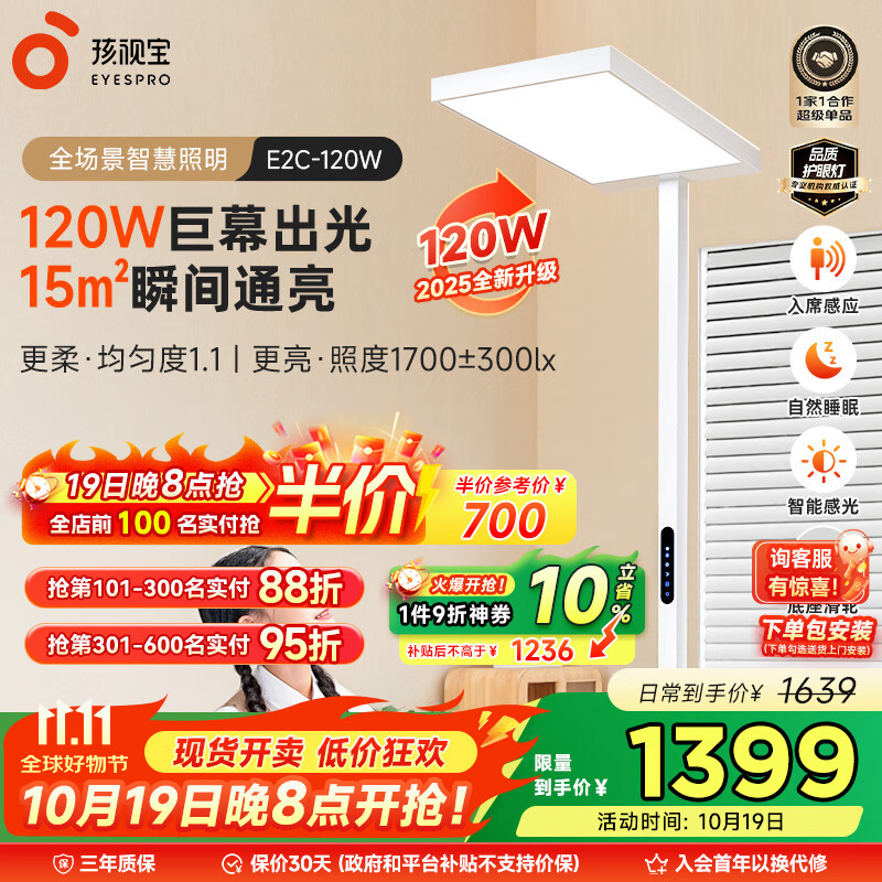 孩视宝立式护眼大路灯【政府补贴】全光谱落地儿童学习阅读台灯E2C-120W