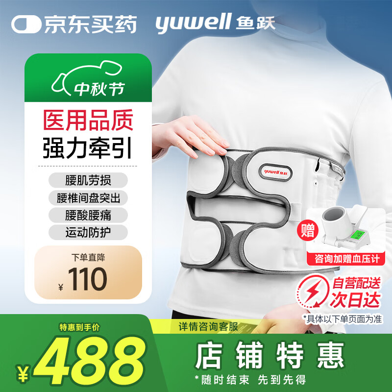 鱼跃（Yuwell）腰椎牵引器护腰带腰椎间盘腰肌护具医用理疗治疗仪支撑延长均码