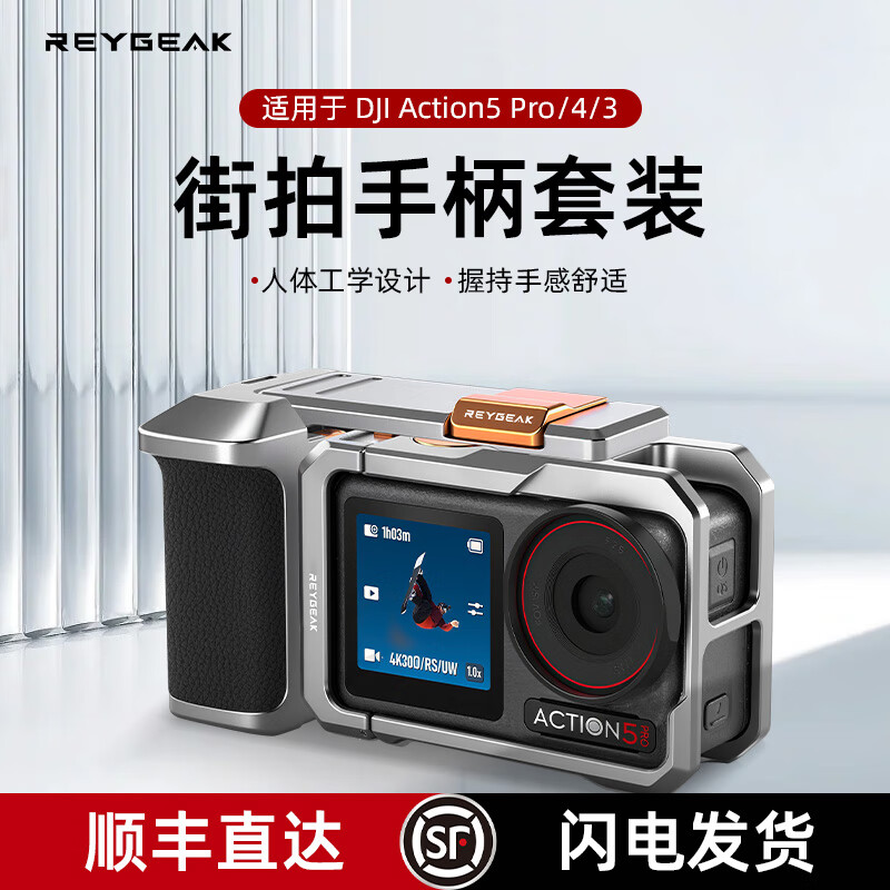 REYGEAK/锐际适配大疆action5pro 4 3街拍手柄超轻兔笼金属边框拍摄拓展防摔action5pro配件 action5/4/3【快拆街拍手柄+兔笼套装】
