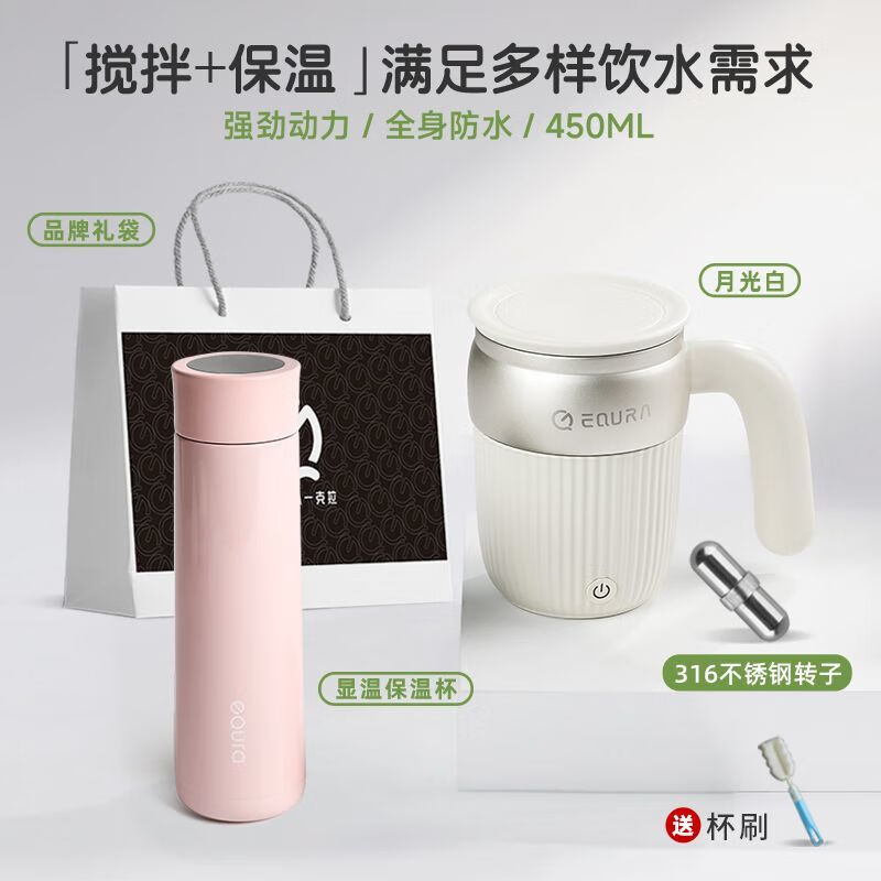 equra一克拉自動攪拌杯咖啡杯充電桌面電動磁力豆?jié){牛奶泡機(jī)粉生日禮物 白色+顯溫保溫杯360ML【316不銹鋼內(nèi)膽】