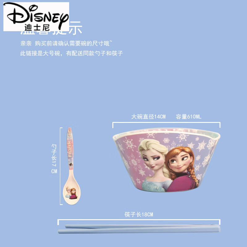 迪士尼(Disney)爱莎公主碗勺套装儿童碗大号冰雪奇缘女童餐具筷子宝宝专用吃饭碗 大号蓝色冰雪爱莎+勺子 关注下单