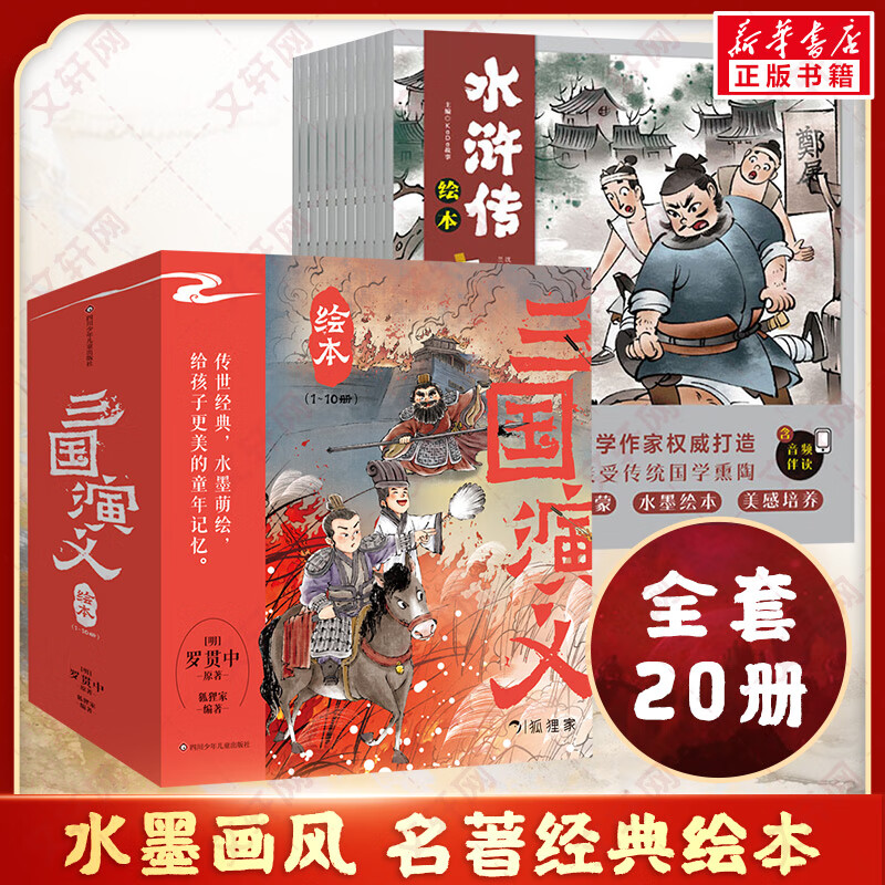 【官方正版】狐狸家西游记儿童绘本三国演义水浒传绘本 小狐狸勇闯山海经 封神演义绘本狐狸家的中国味道唐诗里的中国 小雷音寺遇险 计盗紫金铃 儿童国学经典名著启蒙图画故事书3-9岁中信/川少/川文艺出版等