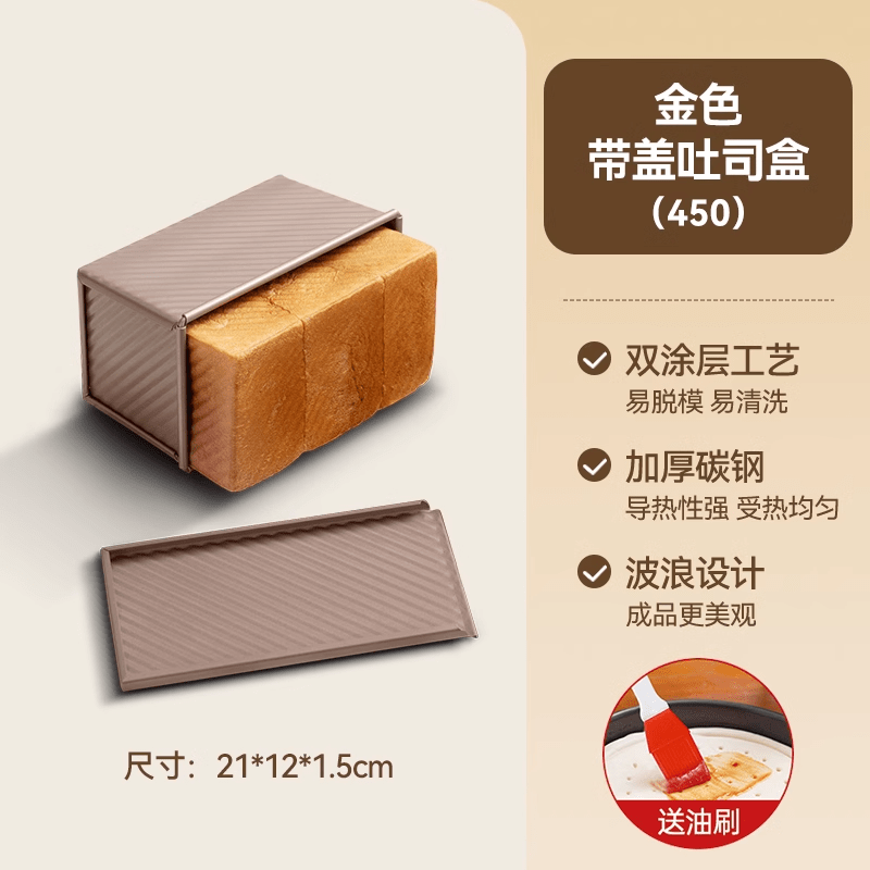 魔幻廚房吐司模具土司盒子模具450克帶蓋烤面包烘焙 家用烤箱磨具 不粘帶蓋450g-送油刷