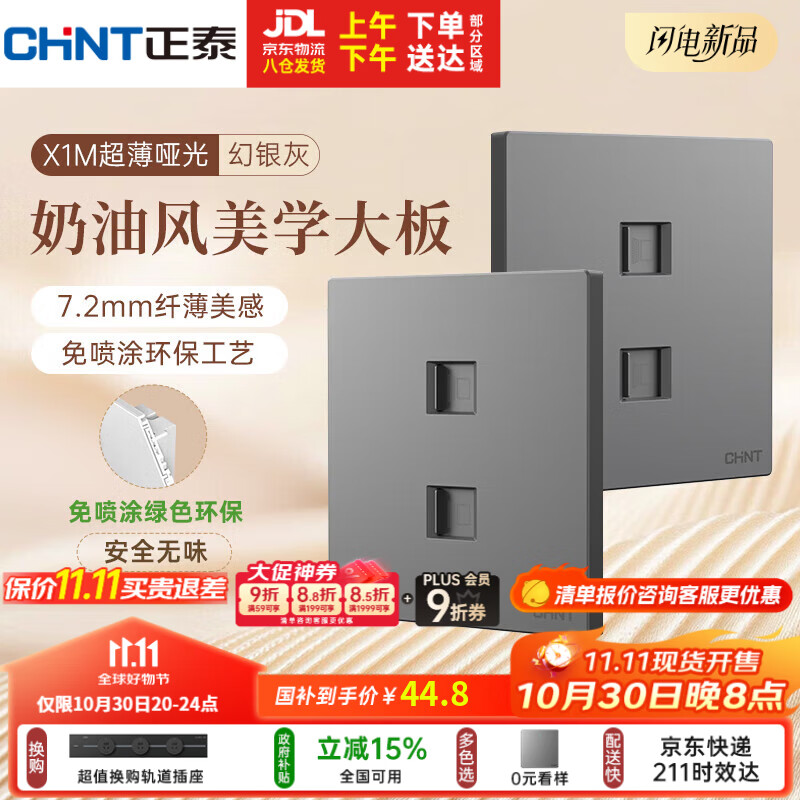 正泰(CHNT)开关插座 免喷涂奶油风大板 插座面板暗装 X1M 双电脑插座幻银灰