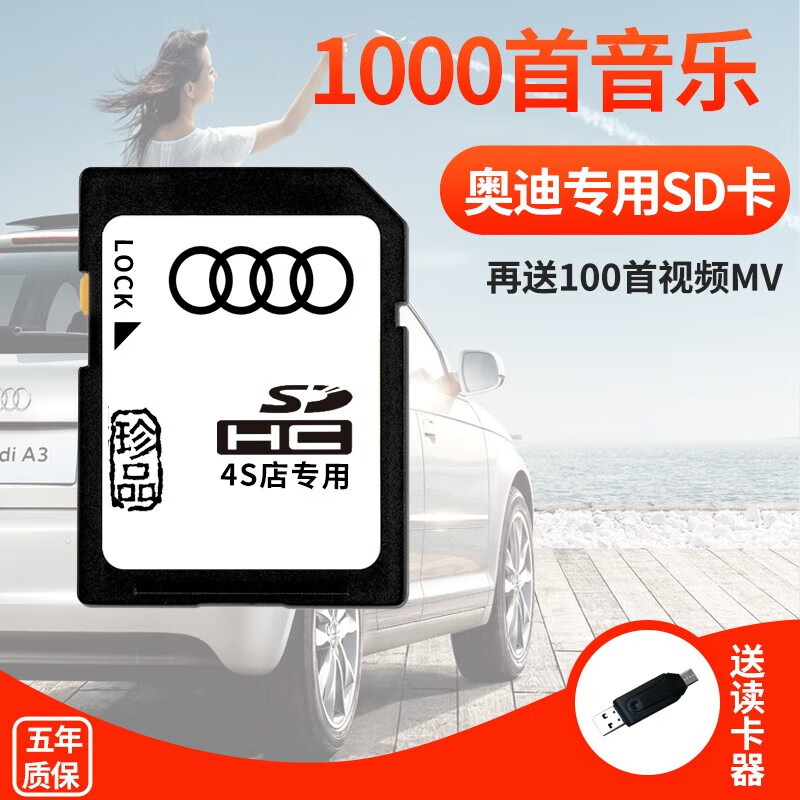 奥迪车载SD卡带音乐内存卡大卡汽车u盘歌曲mp3无损高音质Typec 奥迪SD卡16G(1000音乐+100视频)