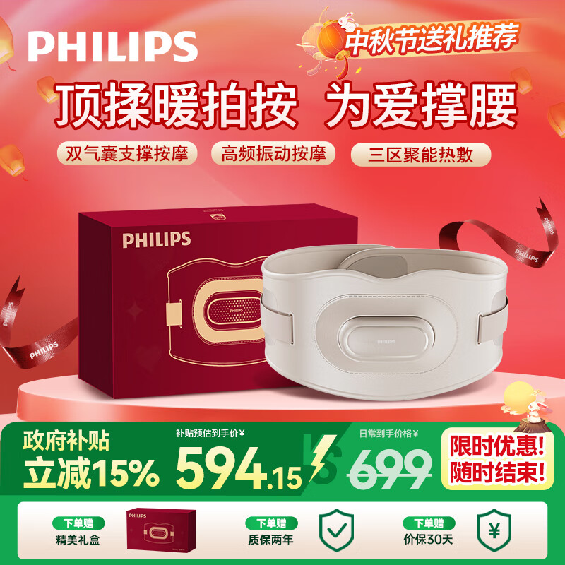 飞利浦（PHILIPS）腰部按摩器【撑腰宝】按摩仪缓解腰痛腰酸暖宫按摩腰带护腰仪送男女友父母中秋节生日礼物5202B米