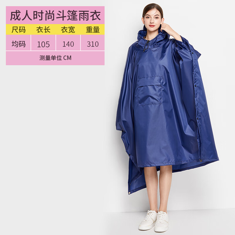 Freesmily 多功能雨披宽松斗篷式户外防水单人男女款薄外套雨披背包旅行 K49蓝色 均码 1件